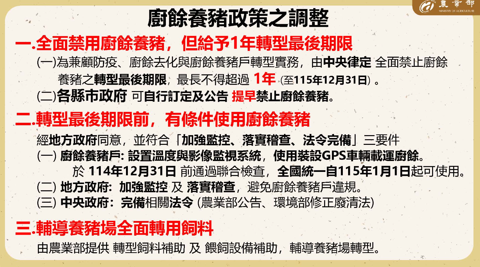 社區廚餘全面禁止養豬
